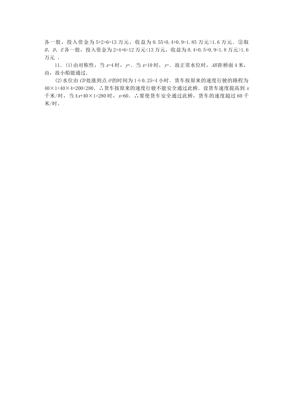 九级数学上册 204－205 二次函数性质和应用水平测试检测试题B同步试题 北京课改版_第3页