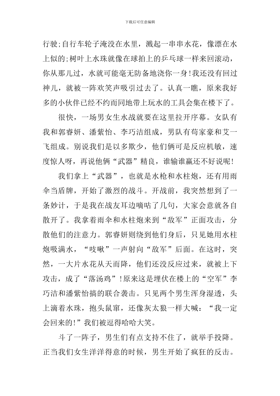 高二日记600字暑假趣事_第3页