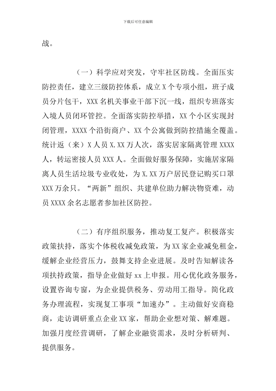 街道办事处智能管理工作开展情况总结报告_第2页