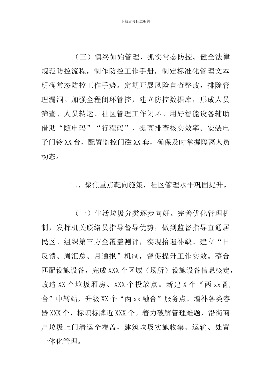 街道办事处智能管理工作开展情况总结报告_第3页