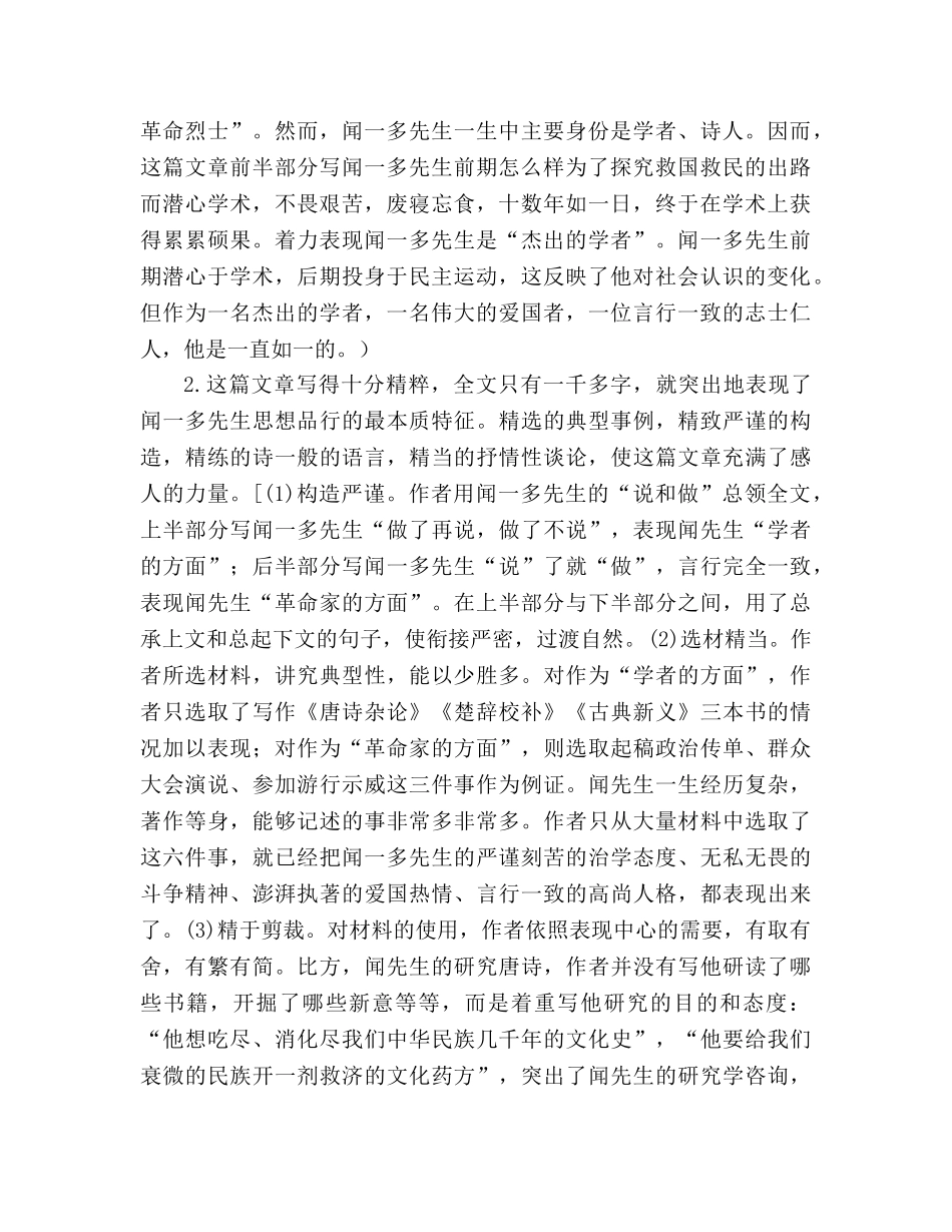 教案人教版七年级下册（初一下）语文《闻一多先生的说和做》 _第2页