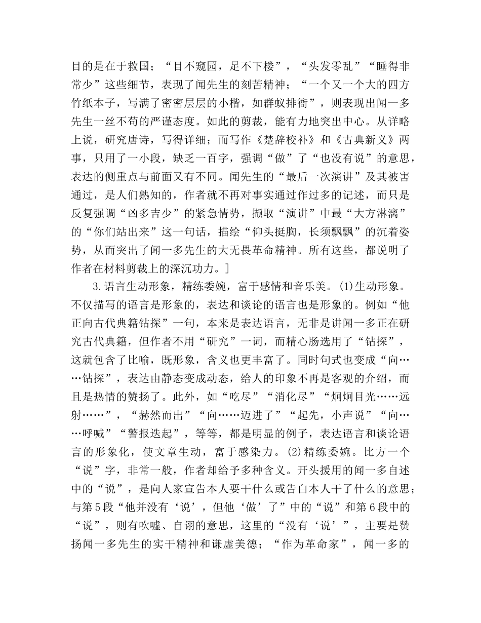 教案人教版七年级下册（初一下）语文《闻一多先生的说和做》 _第3页