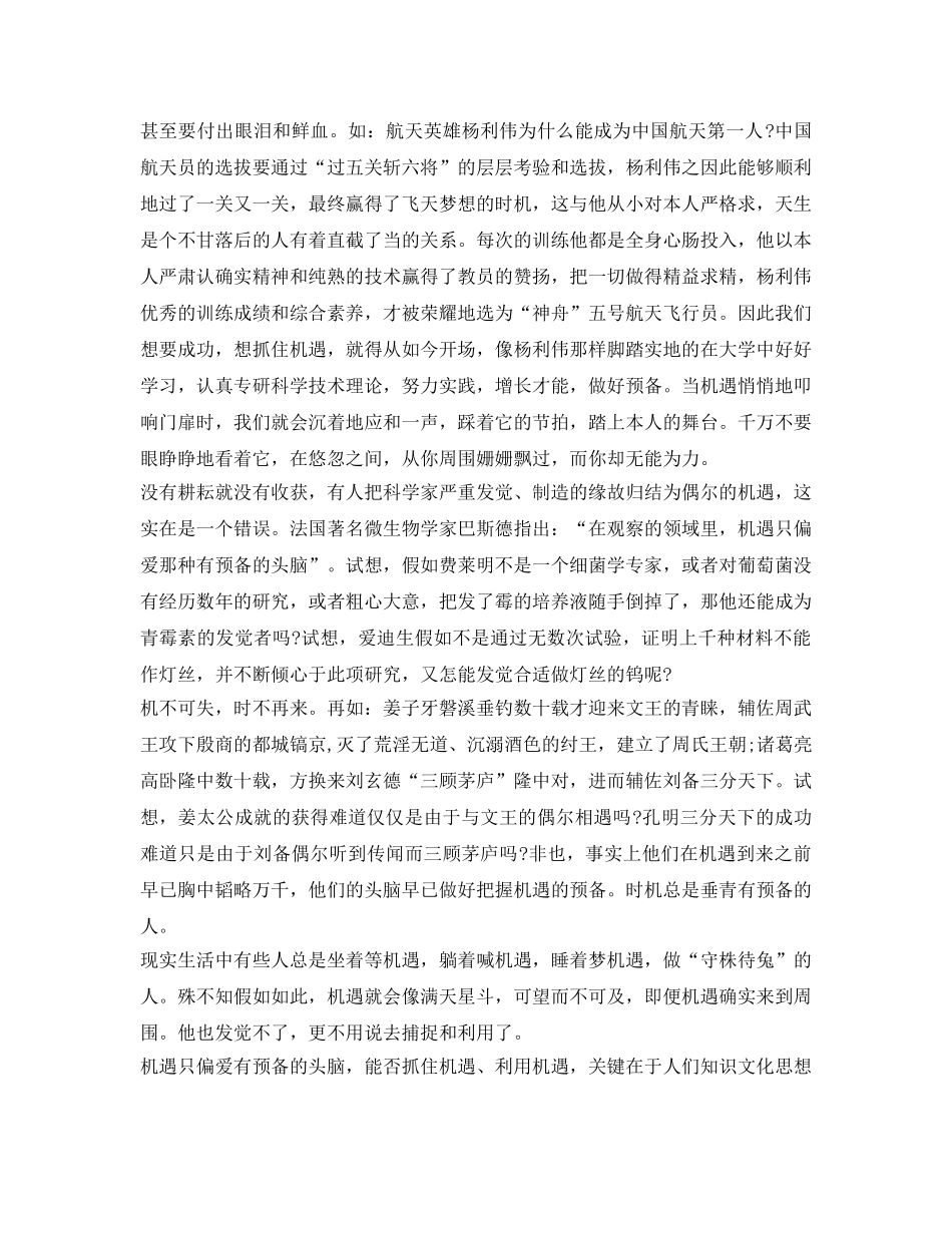 大学新生代表自我介绍参考 _第2页