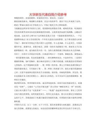 大学新生代表自我介绍参考 