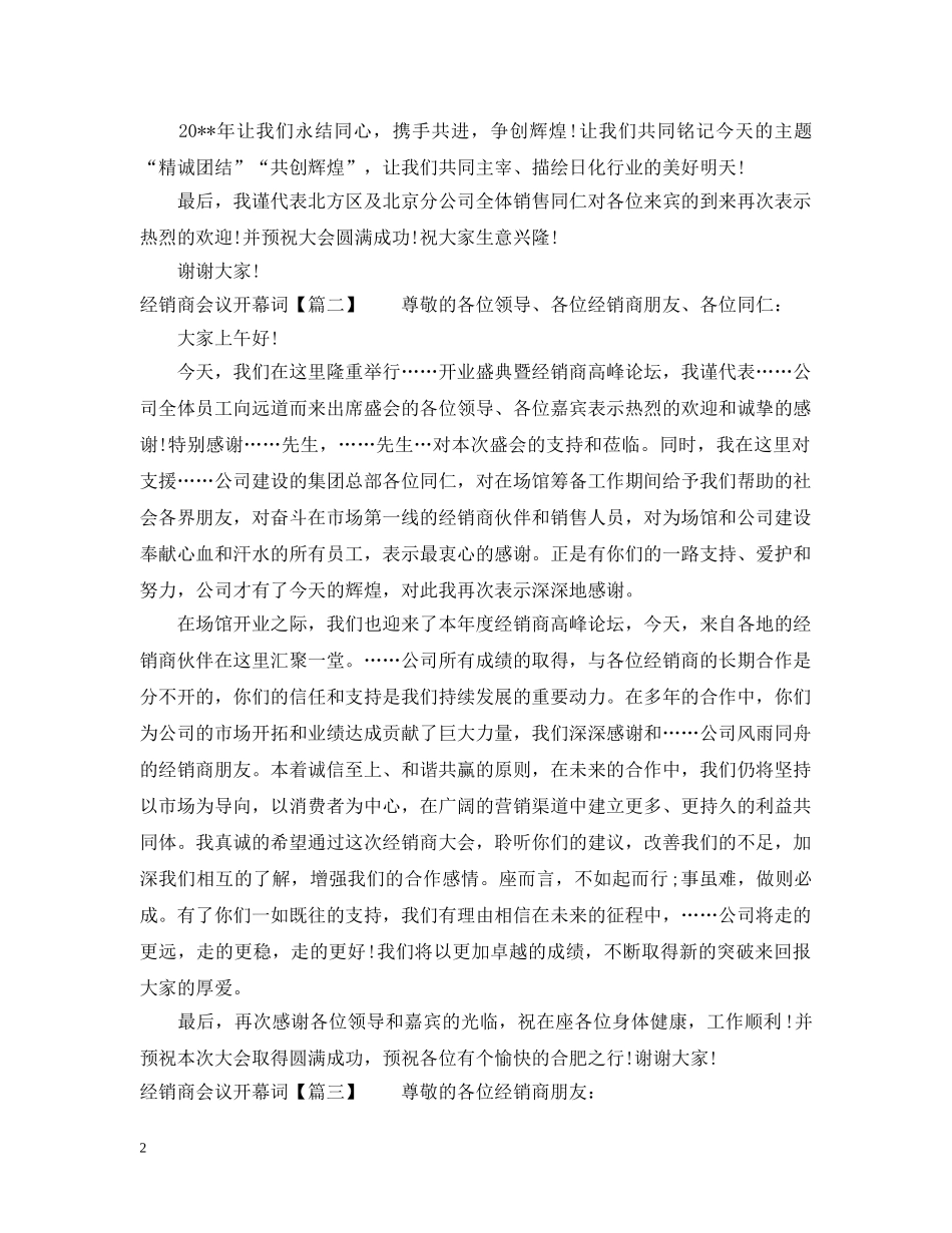 经销商会议开幕词 _第2页