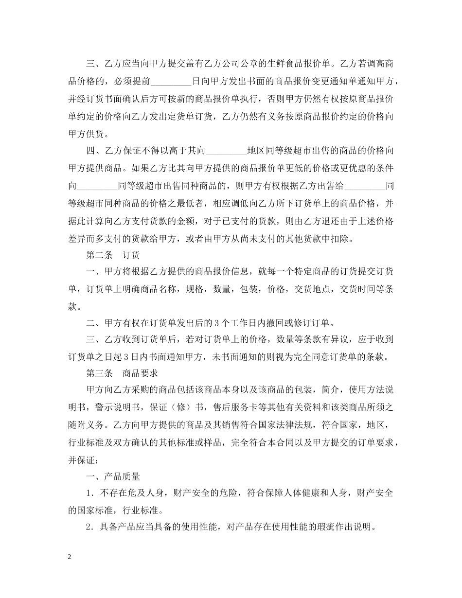 精选商品代销合同范文 _第2页