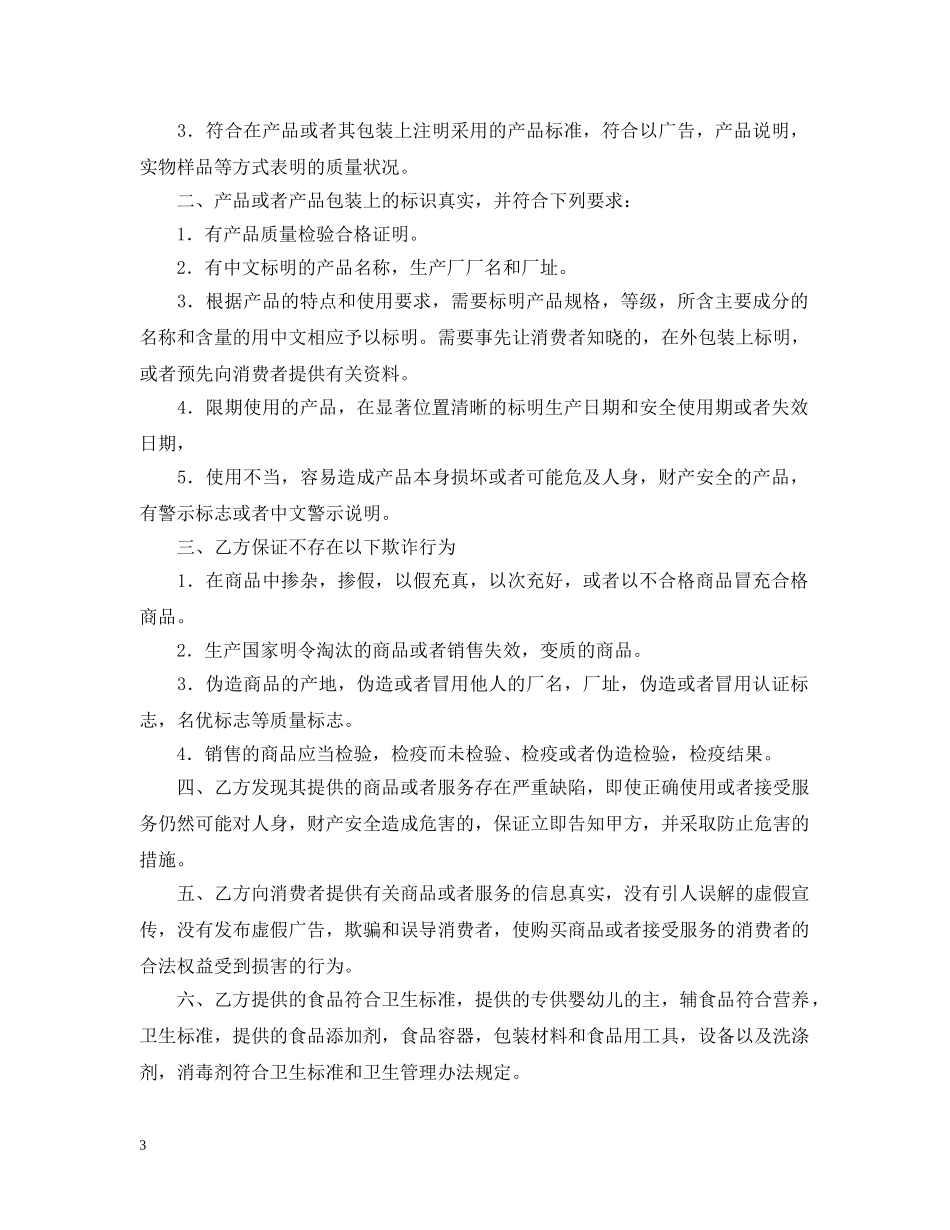 精选商品代销合同范文 _第3页