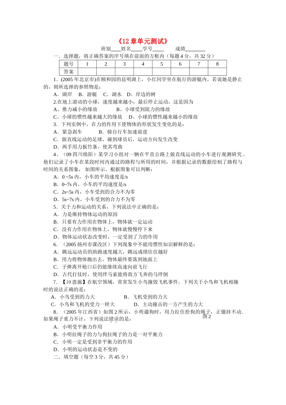 九级物理 第12章运动和力单元测试 人教新课标版_第1页