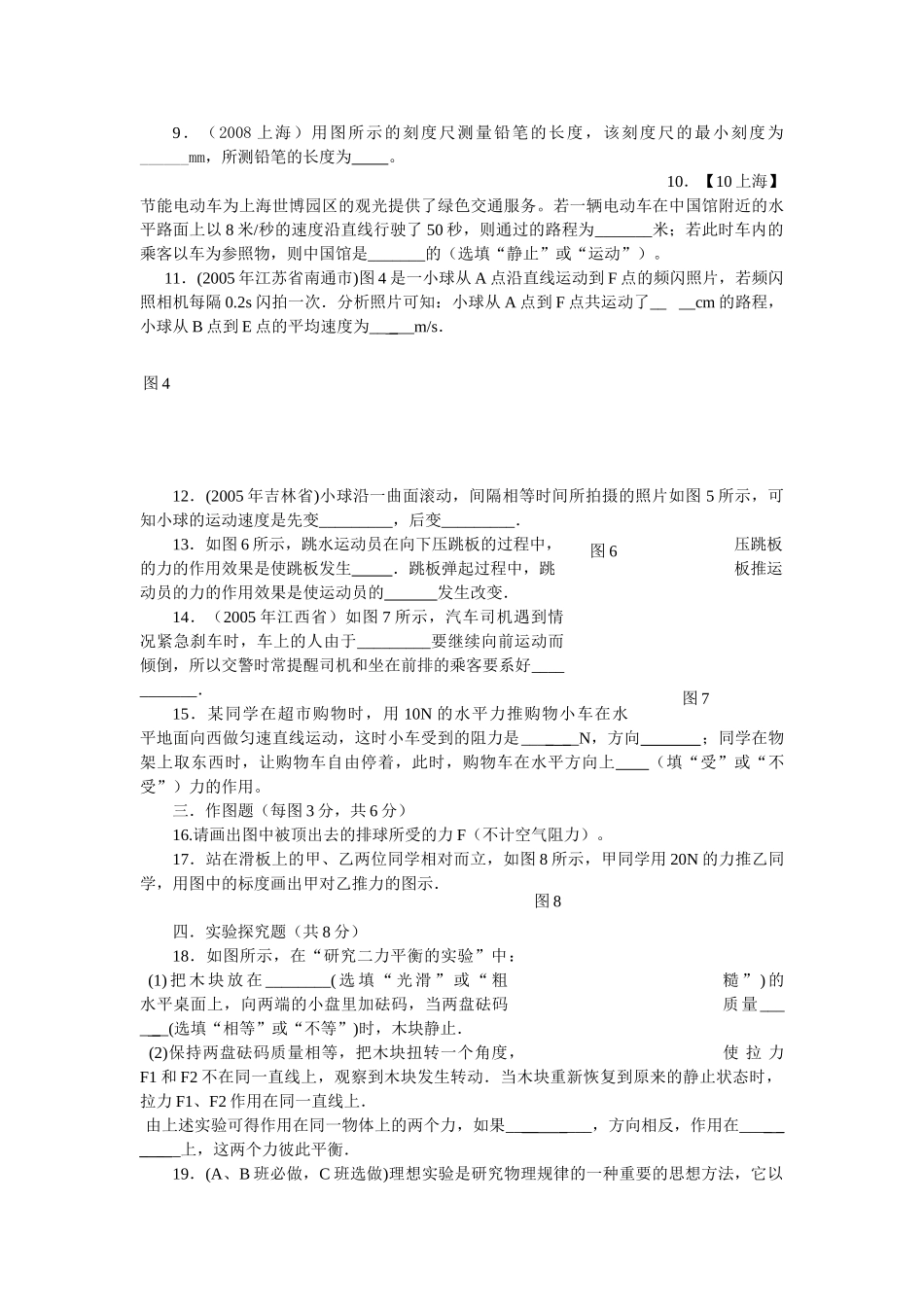 九级物理 第12章运动和力单元测试 人教新课标版_第2页
