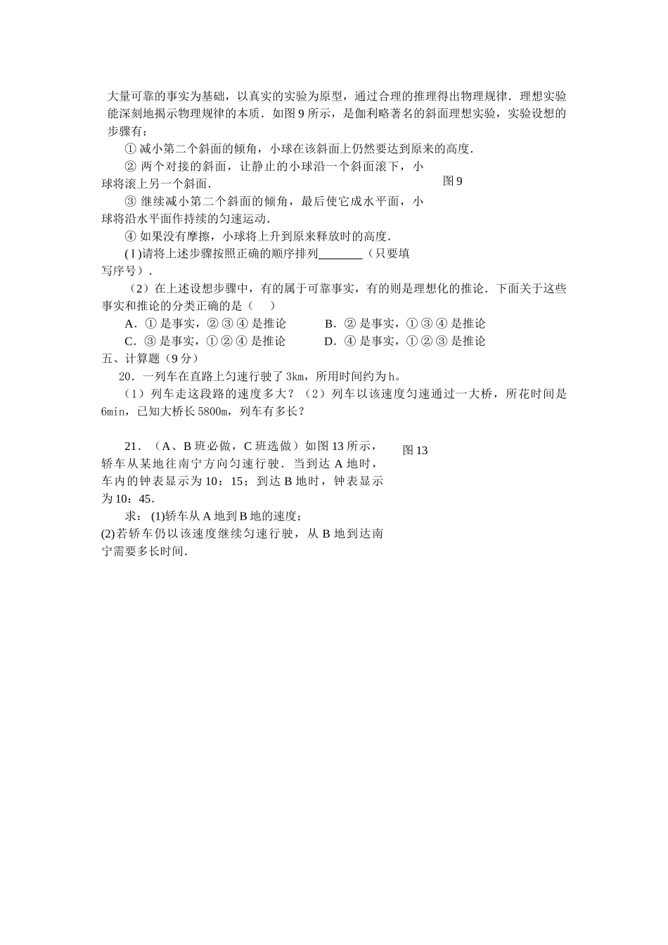 九级物理 第12章运动和力单元测试 人教新课标版_第3页