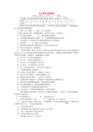 九级物理 第12章运动和力单元测试 人教新课标版