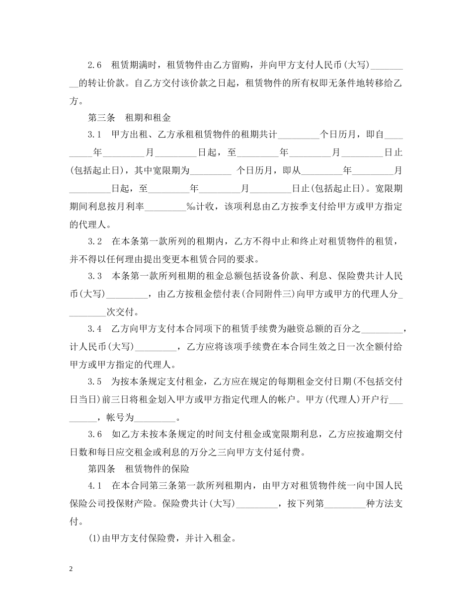 金融租赁合同书 _第2页