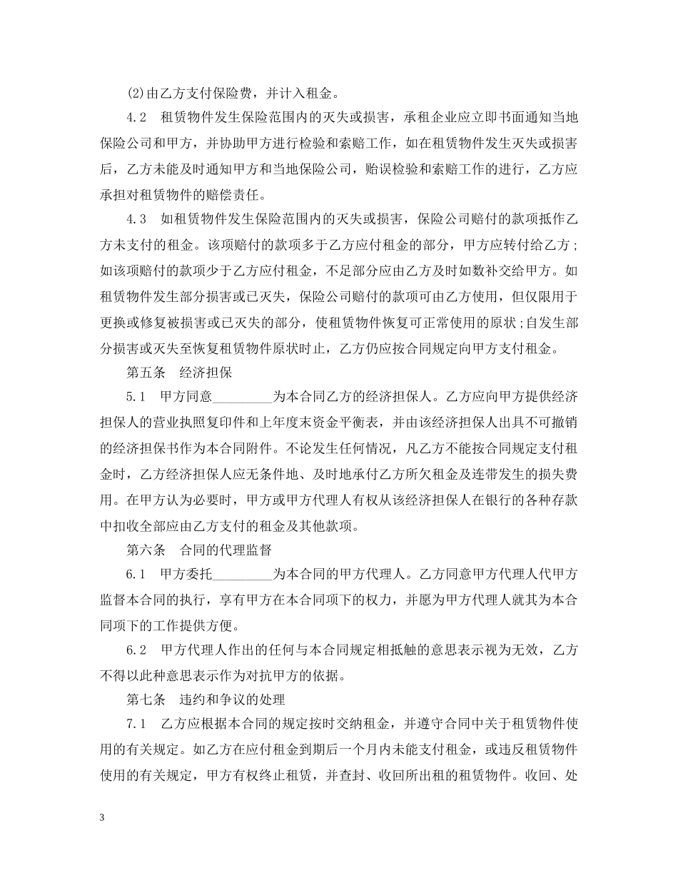 金融租赁合同书 _第3页