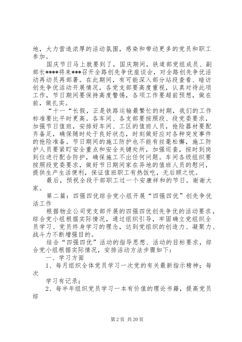 “四强四优”启动仪式上的讲话发言_第2页