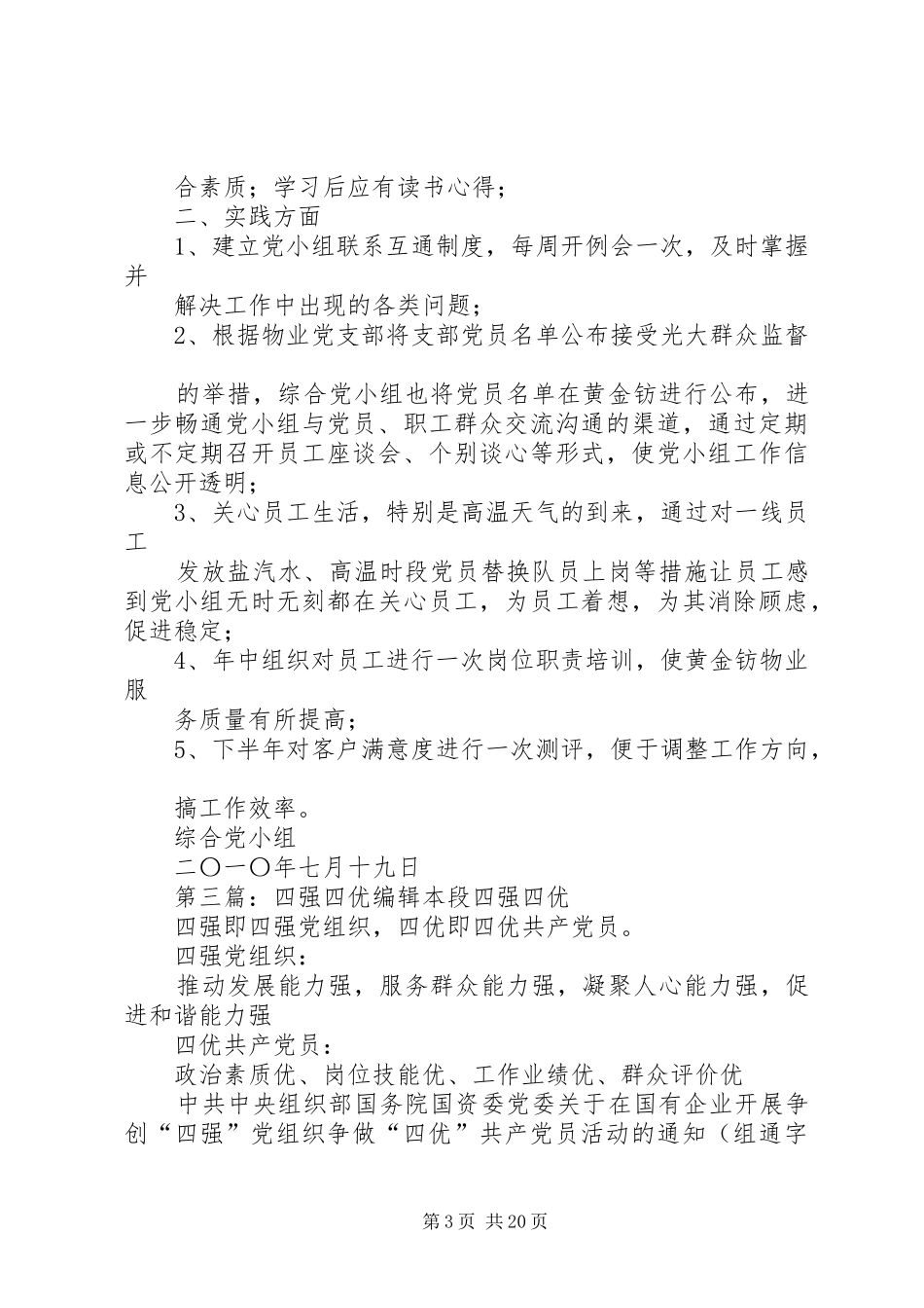 “四强四优”启动仪式上的讲话发言_第3页