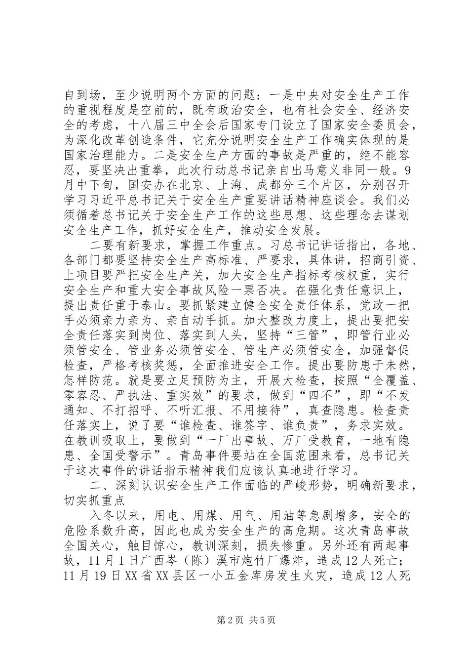 安委会全体扩大会议讲话发言_第2页