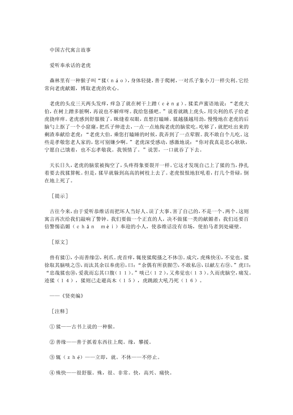 中国古代寓言故事_第1页