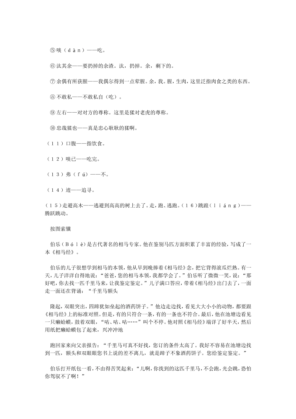 中国古代寓言故事_第2页