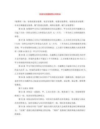 农家乐房屋租赁合同范本