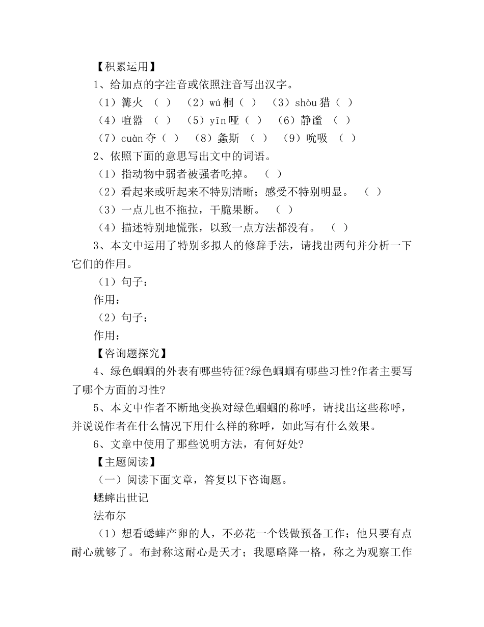 教案人教版七年级语文上册《绿色蝈蝈》学案 _第2页