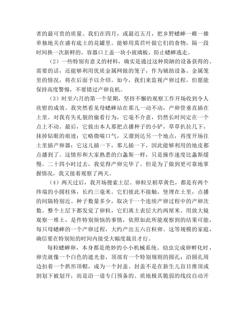 教案人教版七年级语文上册《绿色蝈蝈》学案 _第3页