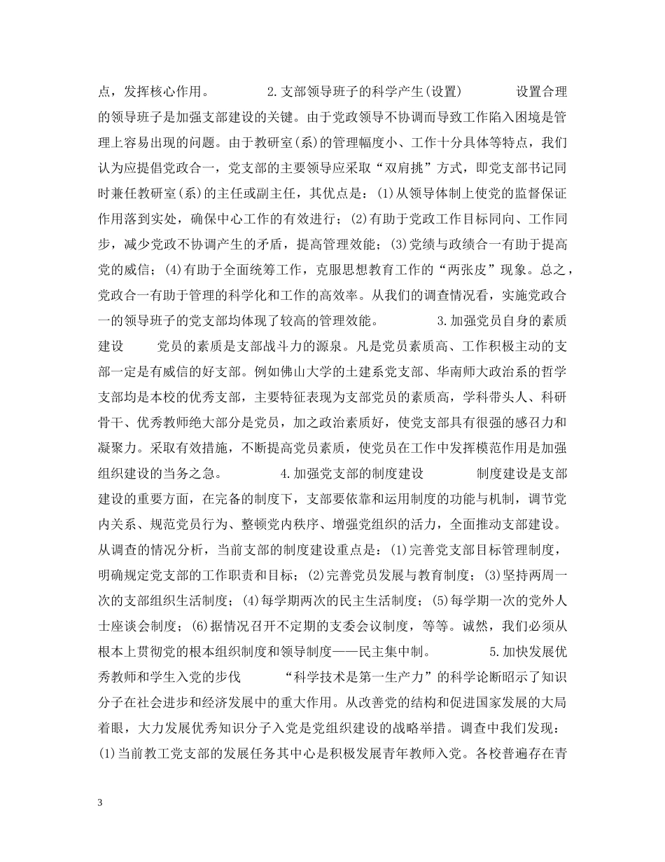 刘晖-加强和改进高校党支部建设简论 《中国共产党》_第3页