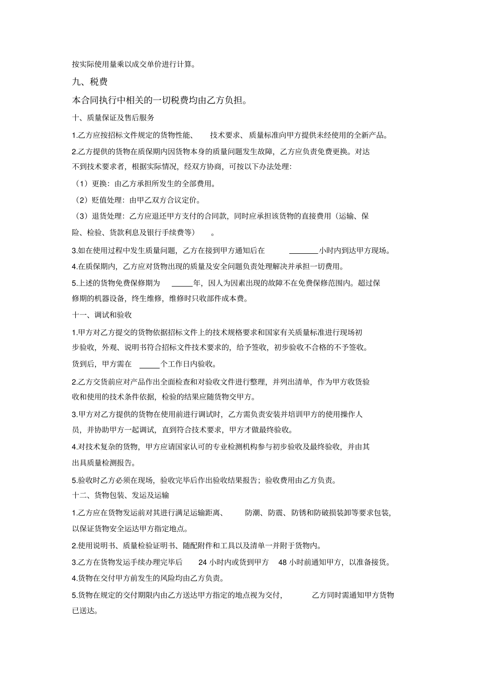 医疗器械合同_第2页