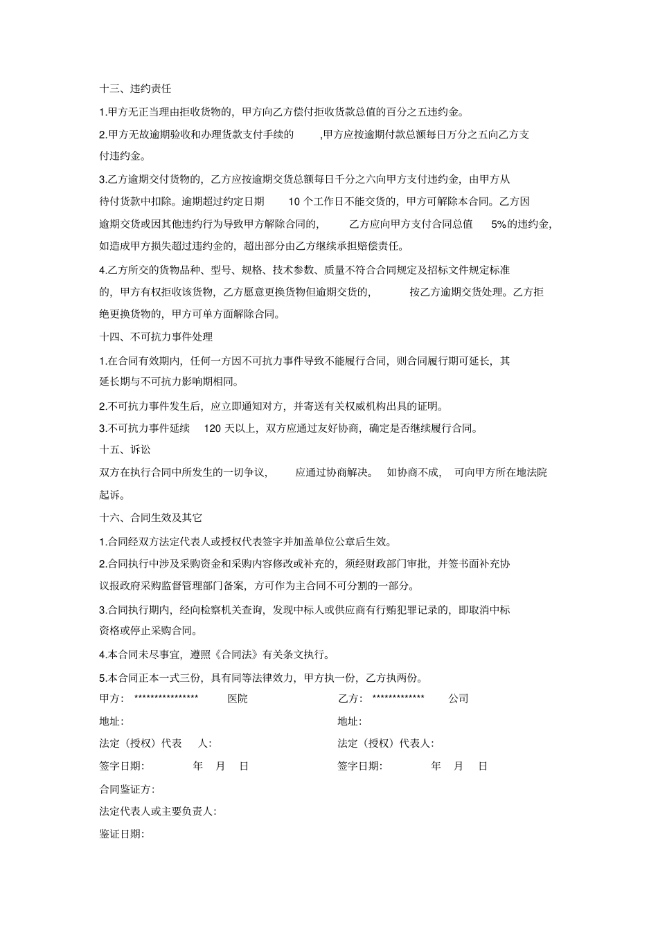 医疗器械合同_第3页