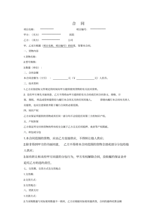 医疗器械合同