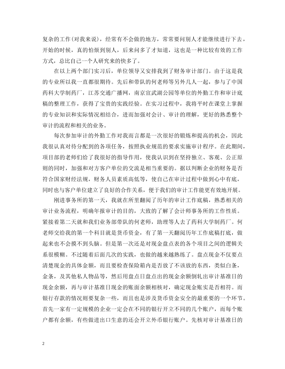 关于会计实习心得体会感悟 _第2页