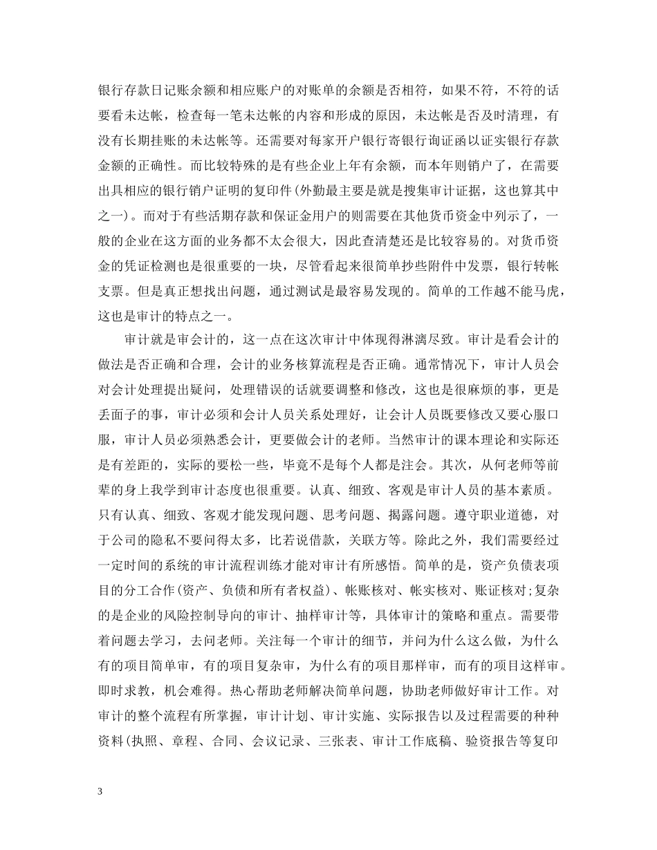 关于会计实习心得体会感悟 _第3页