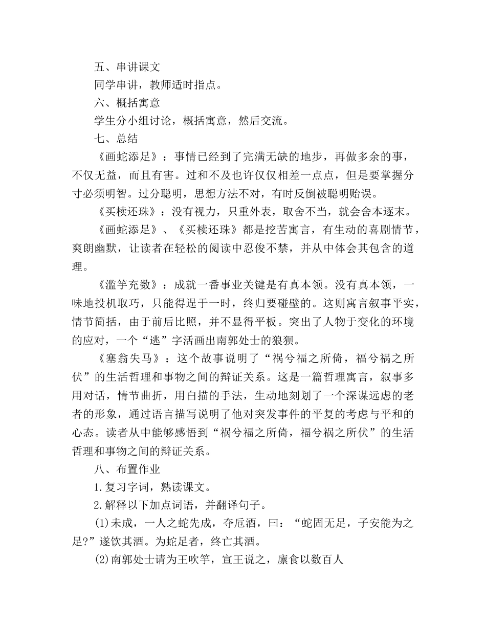 教案人教版七年级上册《寓言四则》 _第2页