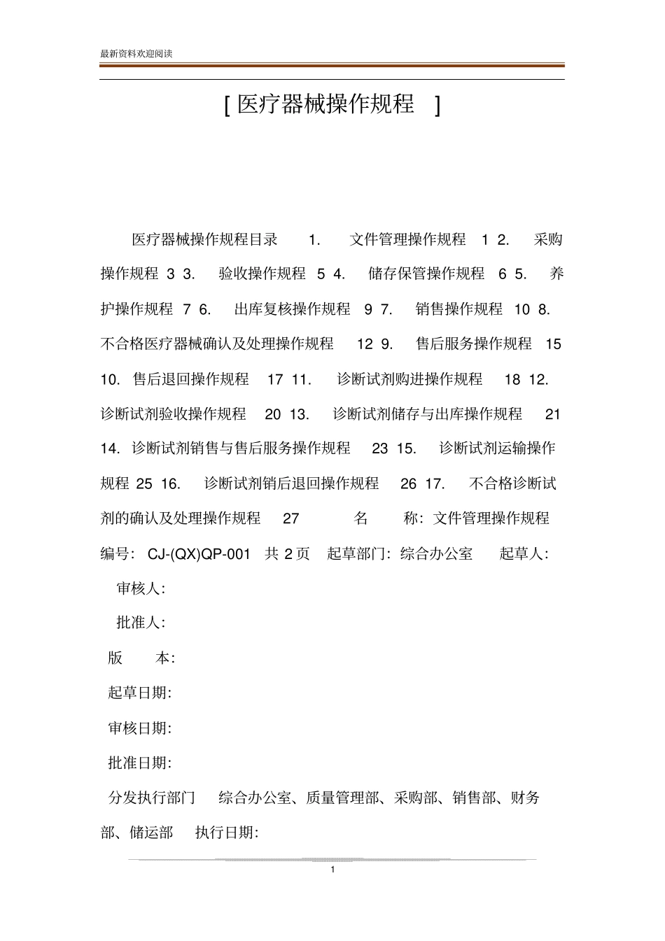 医疗器械操作规程_第1页