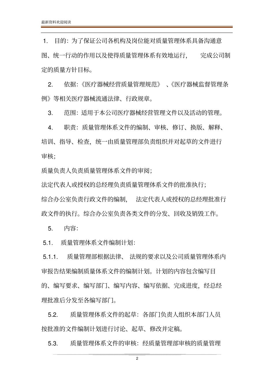 医疗器械操作规程_第2页