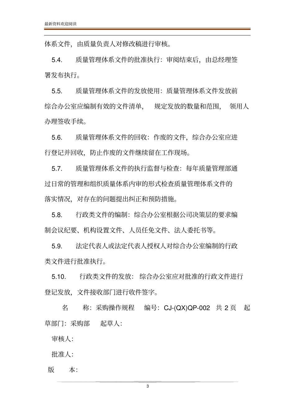 医疗器械操作规程_第3页