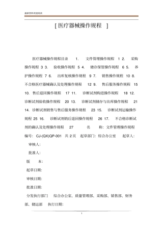 医疗器械操作规程