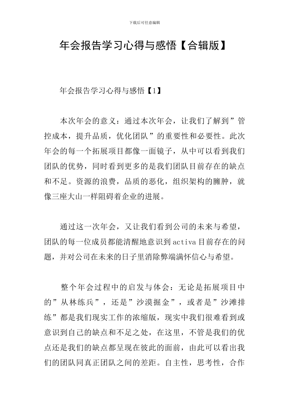 年会报告学习心得与感悟_第1页
