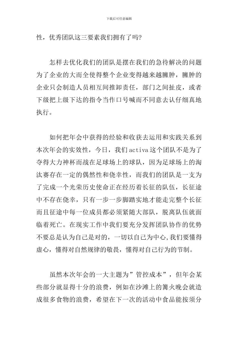 年会报告学习心得与感悟_第2页