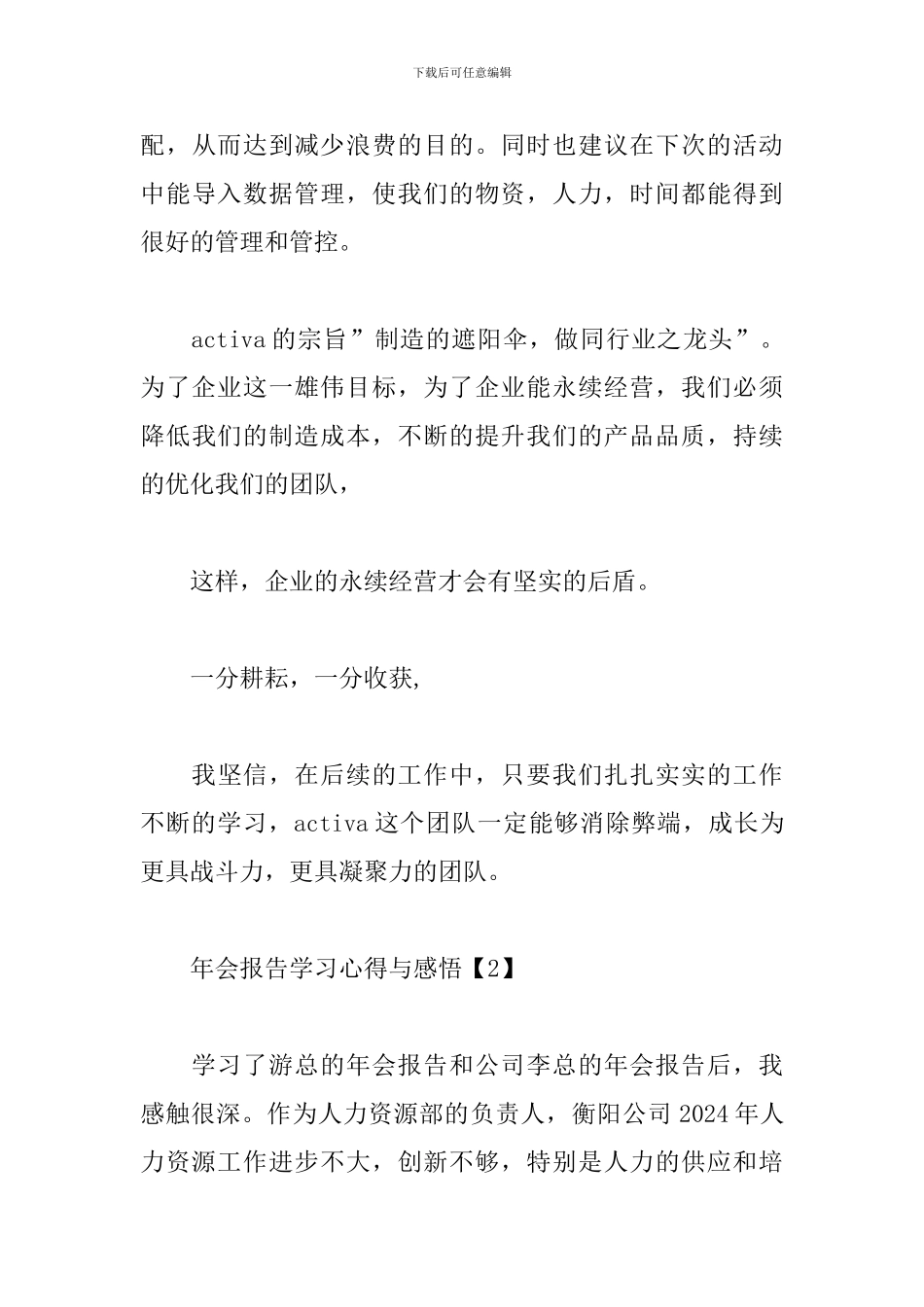 年会报告学习心得与感悟_第3页
