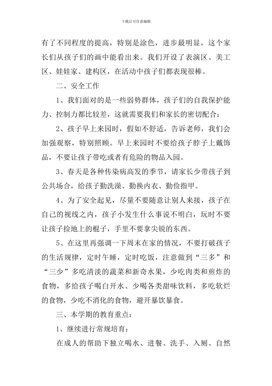 小班家长会的发言稿_第2页