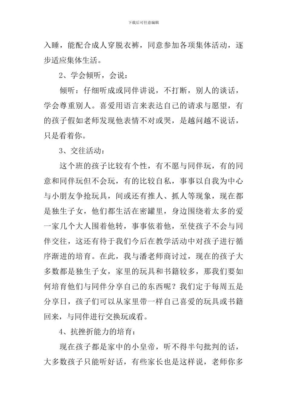 小班家长会的发言稿_第3页
