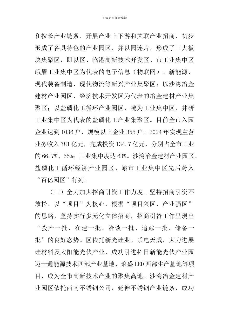 经济产业园区考察报告_第2页