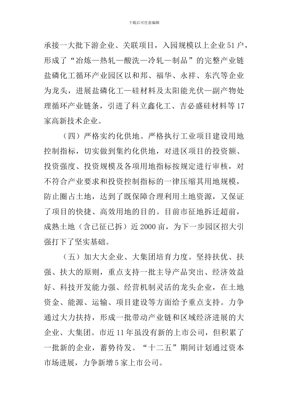 经济产业园区考察报告_第3页