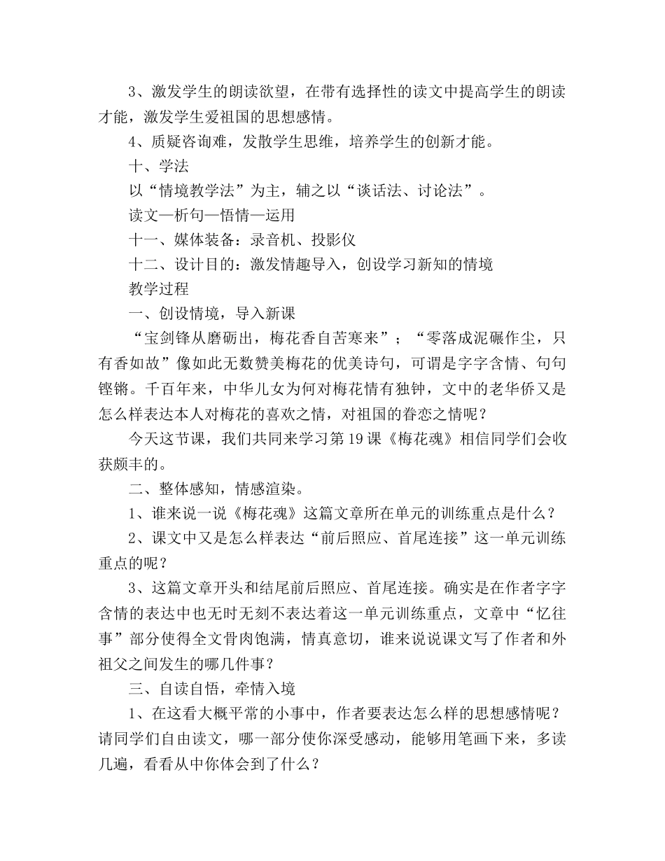 教案人教版五年级上册语文6.《梅花魂》教学设计七 _第2页