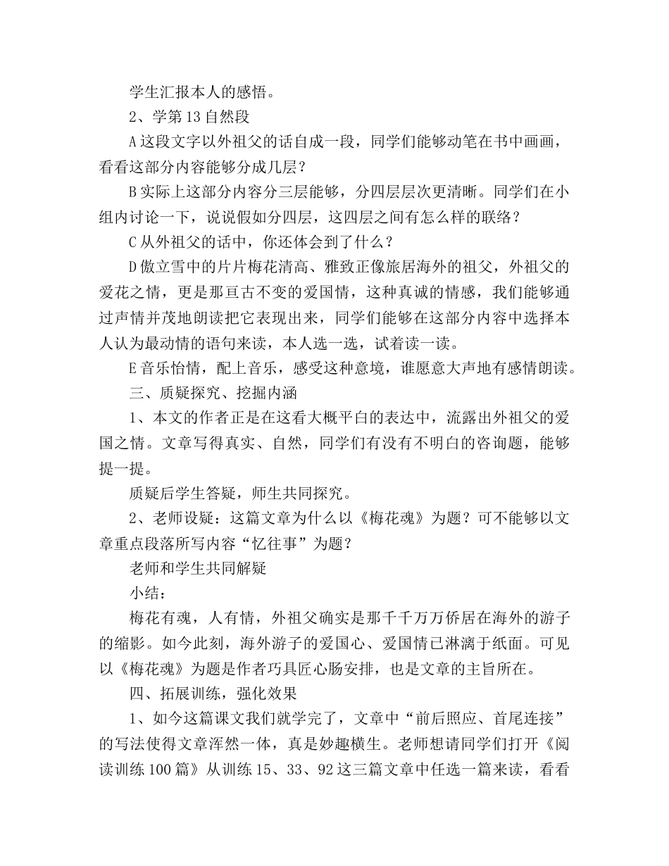 教案人教版五年级上册语文6.《梅花魂》教学设计七 _第3页