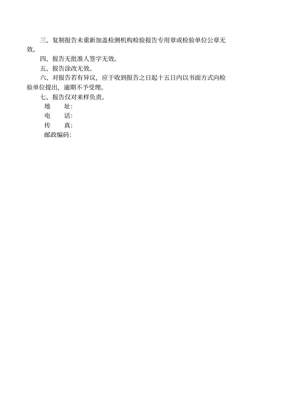 医疗器械检验机构注册检验报告统一格式_第2页