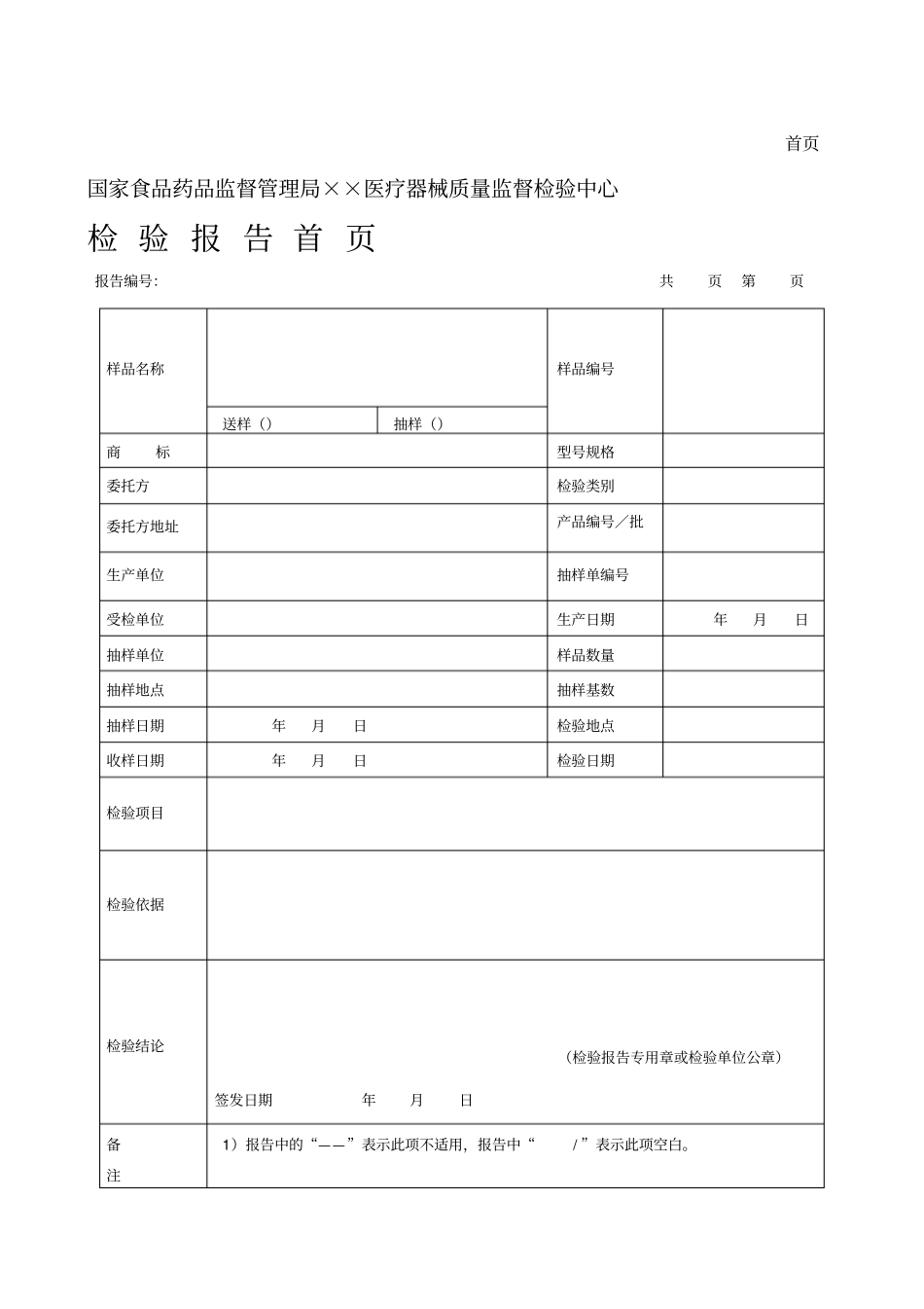 医疗器械检验机构注册检验报告统一格式_第3页