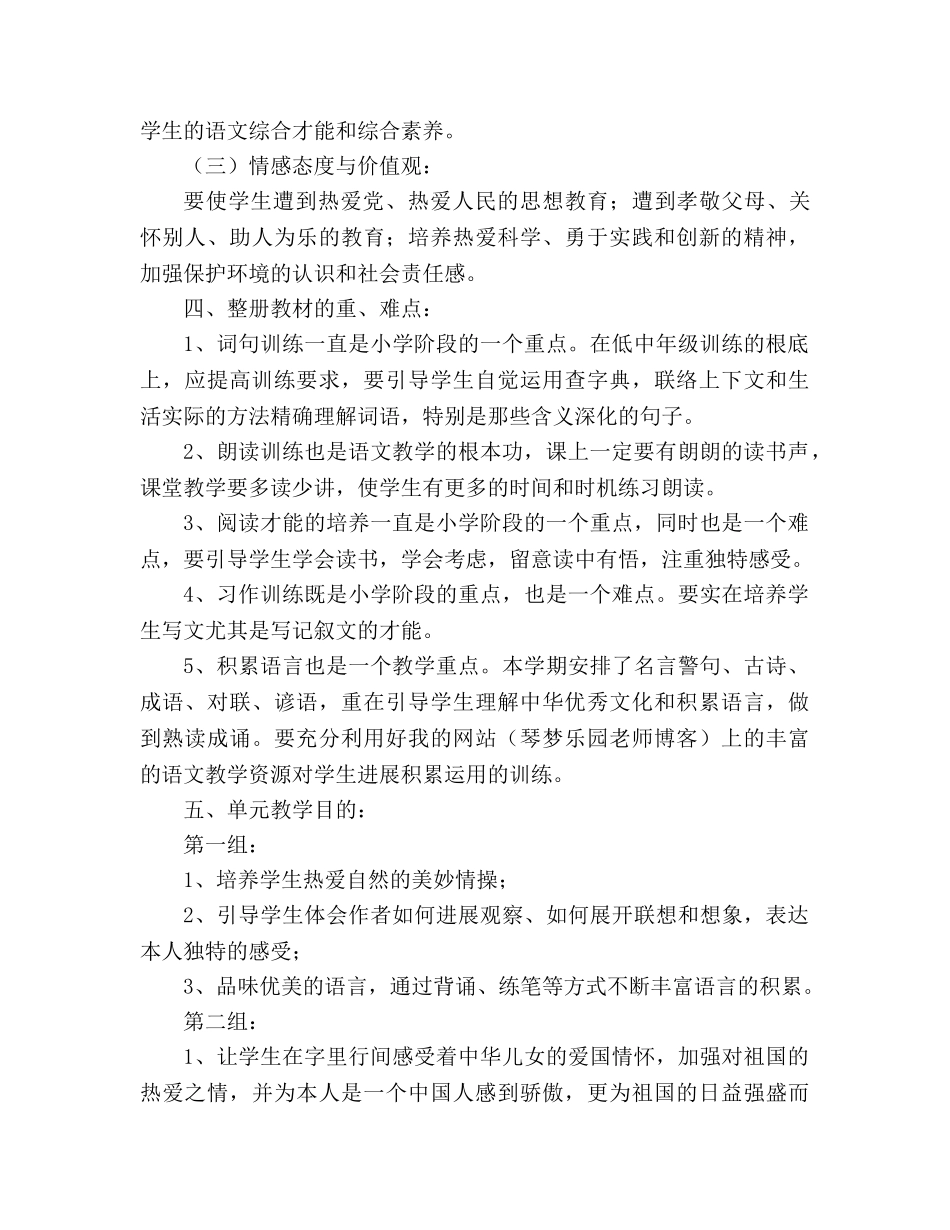 教案上学期人教版六年级上册语文教学工作计划 _第3页