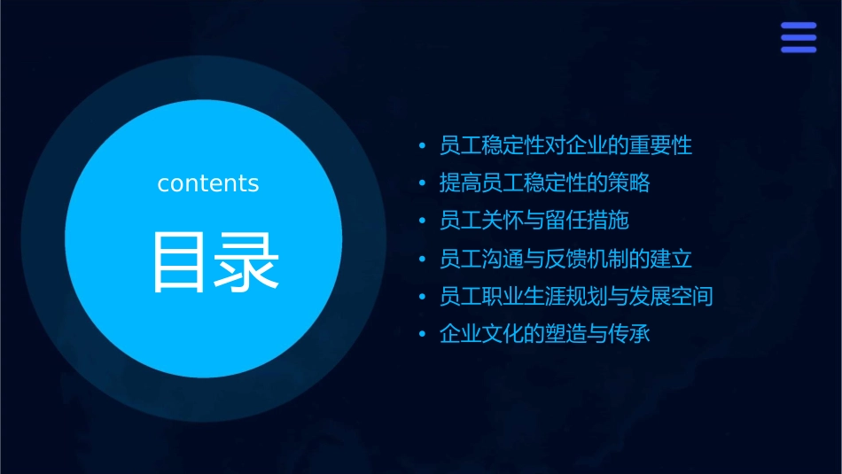 如何做稳定员工工作课件_第2页