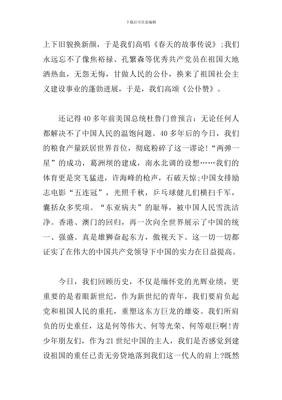 2024中国共产党成立100周年党员心得体会5篇_第3页